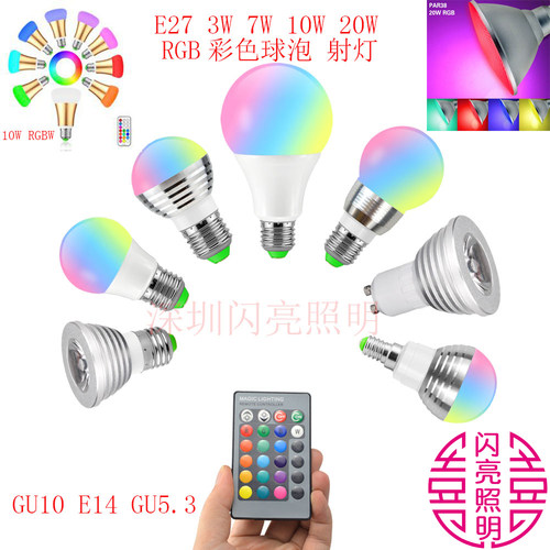 E14E27GU10RGB彩色射灯LED光