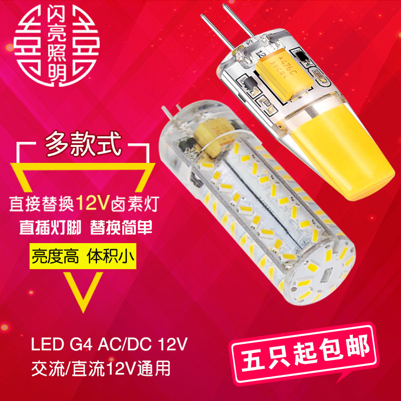 g4 led灯珠12V插针小灯泡水晶灯玉米灯泡亮插泡led光源卤素灯照明