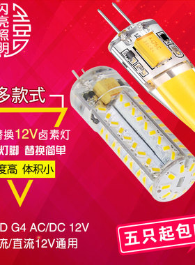 g4 led灯珠12V插针小灯泡水晶灯玉米灯泡亮插泡led光源卤素灯照明