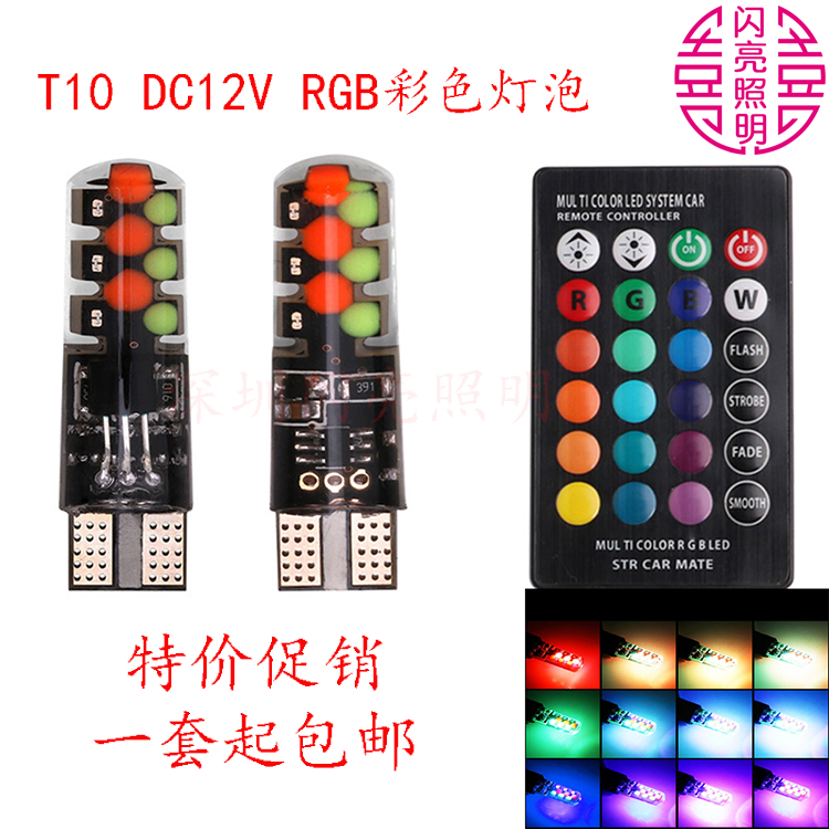 氛围灯示宽灯变色行车灯12V轿车