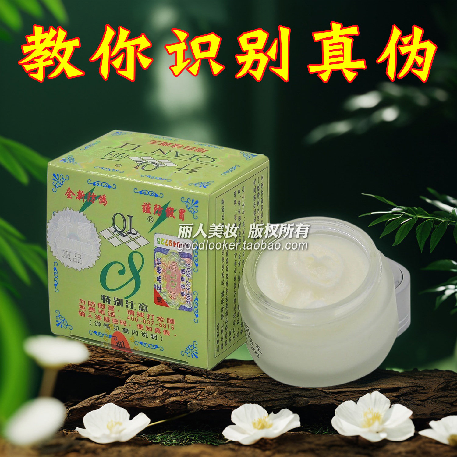 认准官方正品 白里透红面霜纤丽增白去色斑去黄褐斑祛斑王淡沉着,美容护肤/美体/精油,面部护理套装,淘宝优惠券,粉丝福利购,淘宝优惠卷