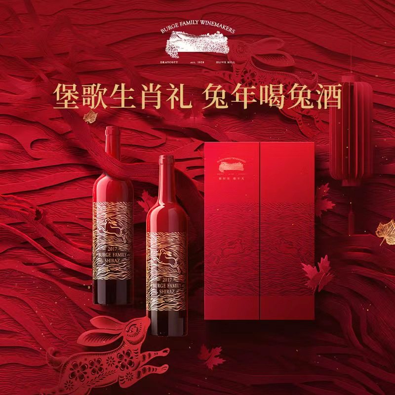 澳洲burge family老藤干红葡萄酒红酒双支兔年生肖珍藏版送礼礼盒