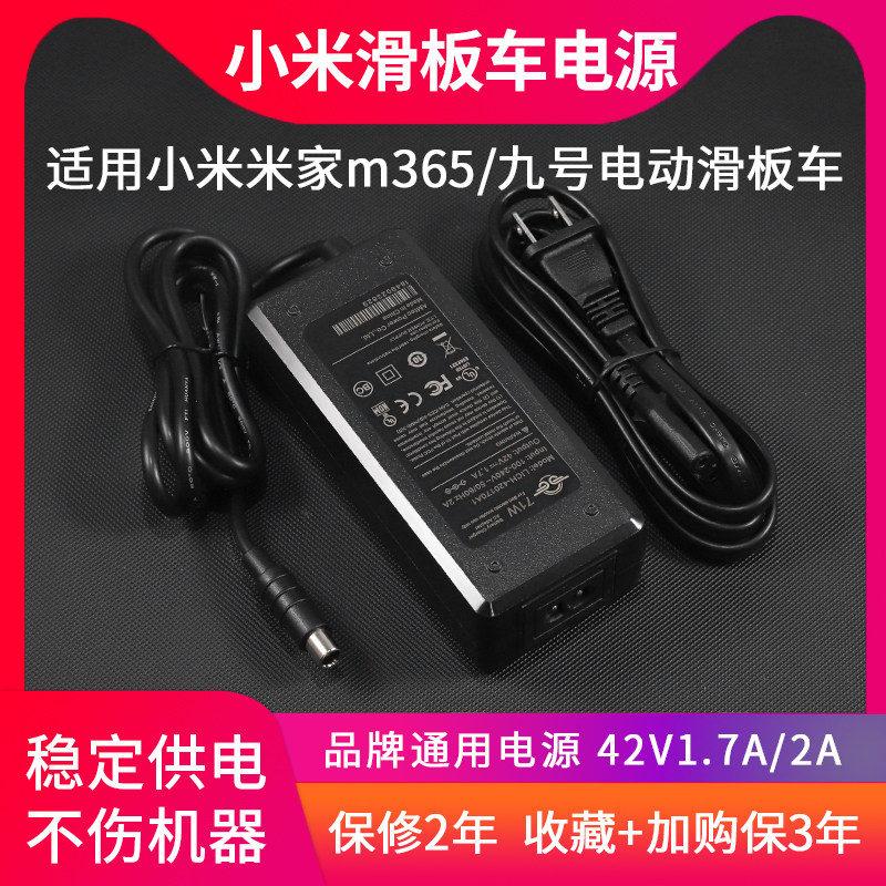 适用青米小米米家m365电动滑板车42V1.7A电源适配器HT-A09-71W