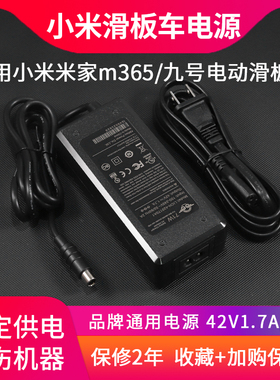 适用青米小米米家m365电动滑板车42V1.7A电源适配器HT-A09-71W