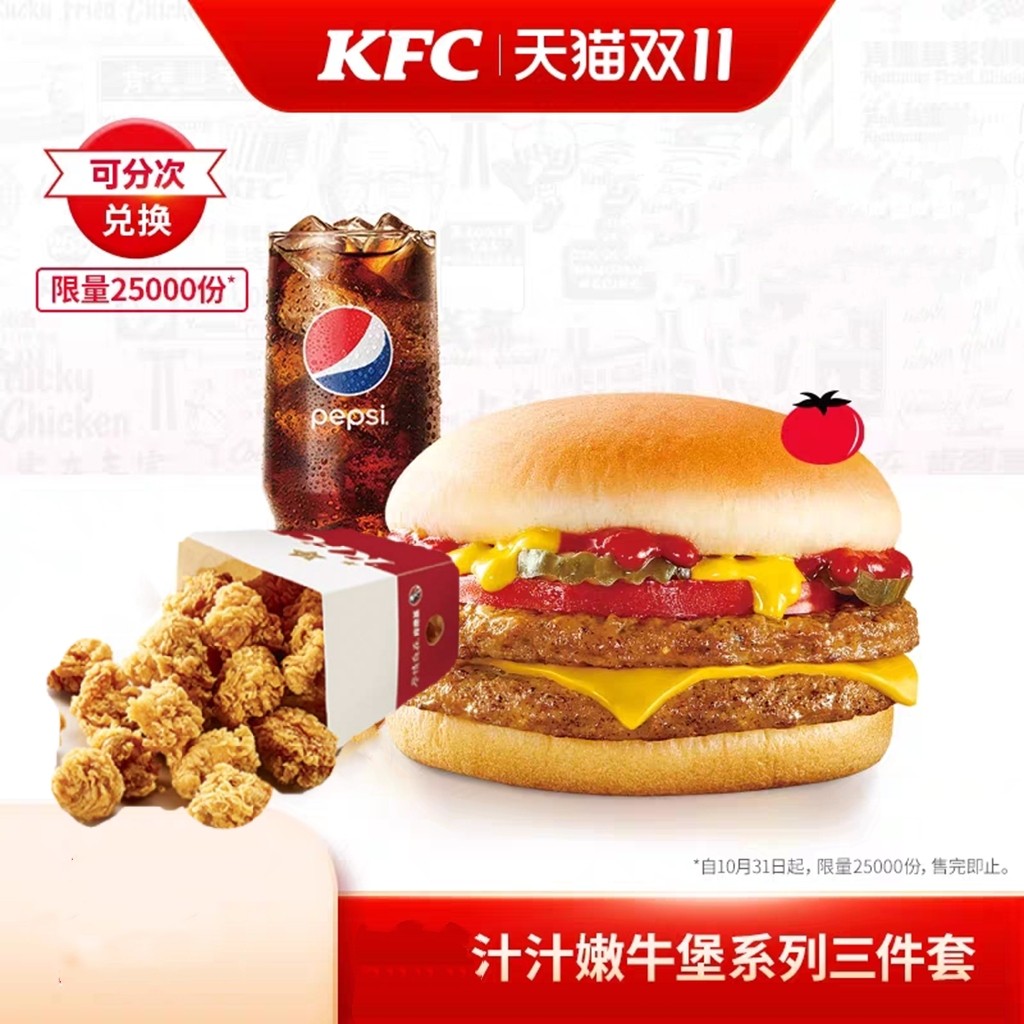 kfc肯德基单人套餐汁汁双层嫩牛堡三件套劲爆鸡米花可乐代下单