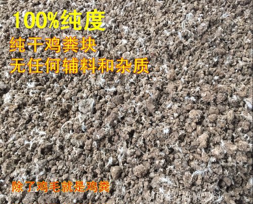纯干鸡粪肥农家肥鸡粪有机肥料花蔬菜用鸡屎肥天然农家鸡粪块包邮