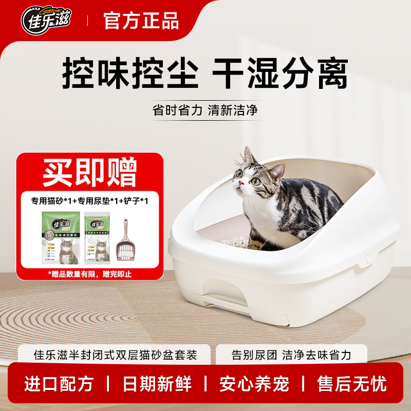 日本佳乐滋进口猫砂盆猫咪厕所