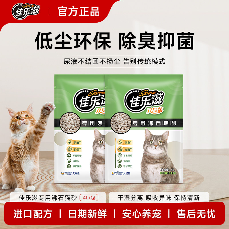 佳乐滋进口沸石猫砂消臭低粉尘图片