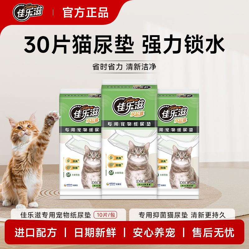 日本佳乐滋猫咪尿垫加厚吸水宠物