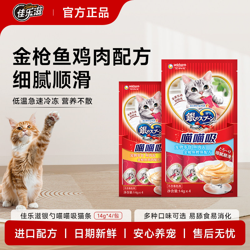 日本佳乐滋泰国进口银勺喵喵吸