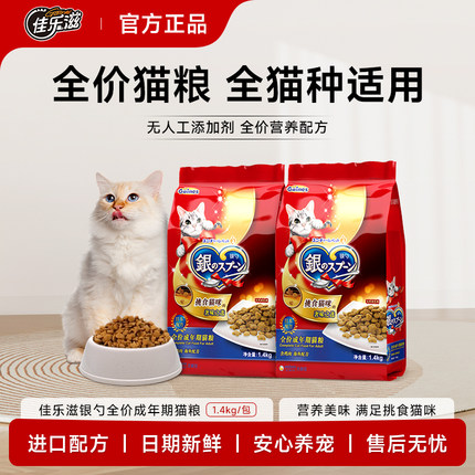 佳乐滋银勺猫粮猫咪主粮营养鸡肉海鱼配方全价成年期蛋白质1.4kg