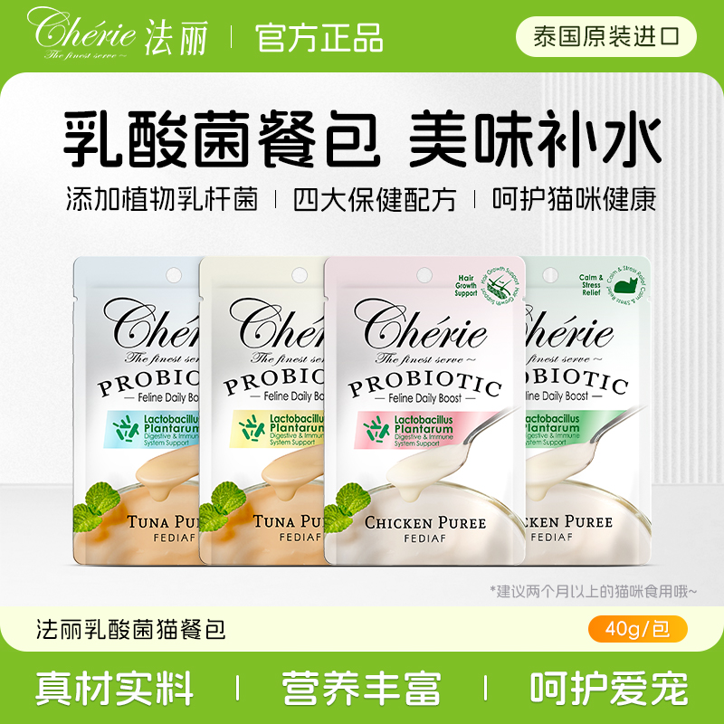 泰国cherie法丽乳酸菌猫餐包