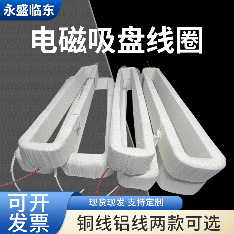 电磁吸盘铝铜线圈线盒平面磨床电磁吸盘维修线圈生产厂家支持定做