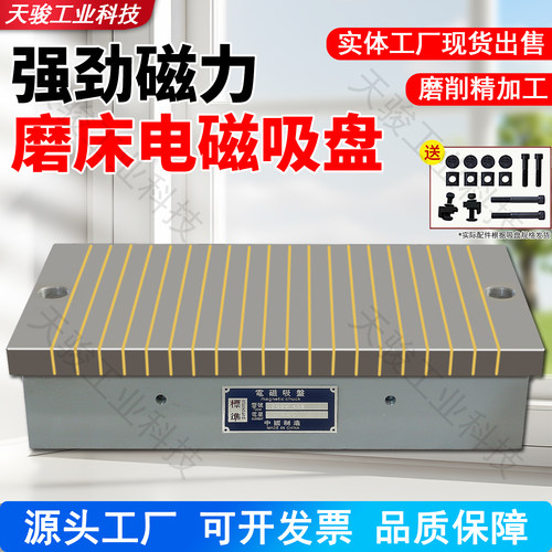 磨床电磁吸盘强力平面磨床磁台