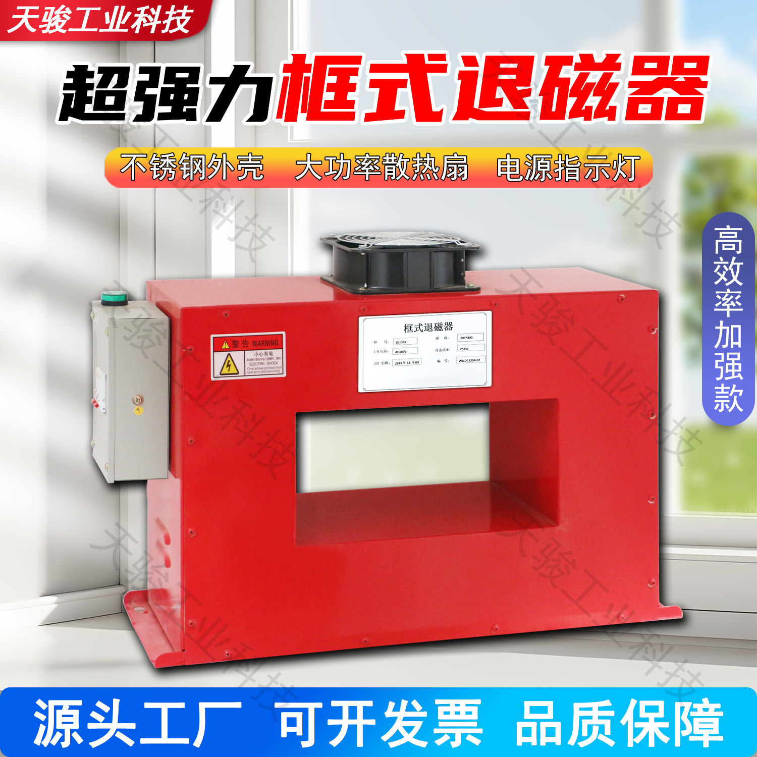天骏不锈钢框式轴承退磁机定制