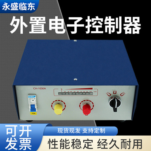 外置电磁吸盘充退磁控制器