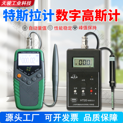 手持数显高精度特斯拉计