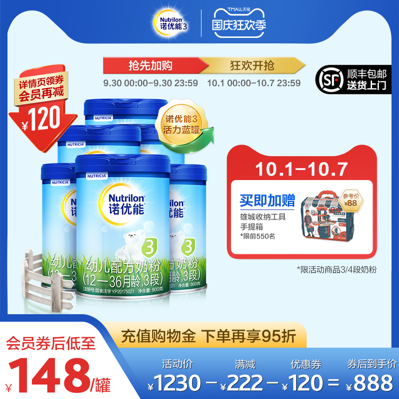 Nutrilon诺优能活力蓝罐 幼儿配方奶粉3段800g*6罐1-3岁 荷兰进口