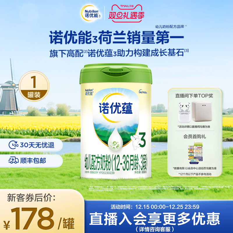 【新客专享价】Nutrilon诺优能3诺优蕴3段幼儿牛奶粉800g*1罐