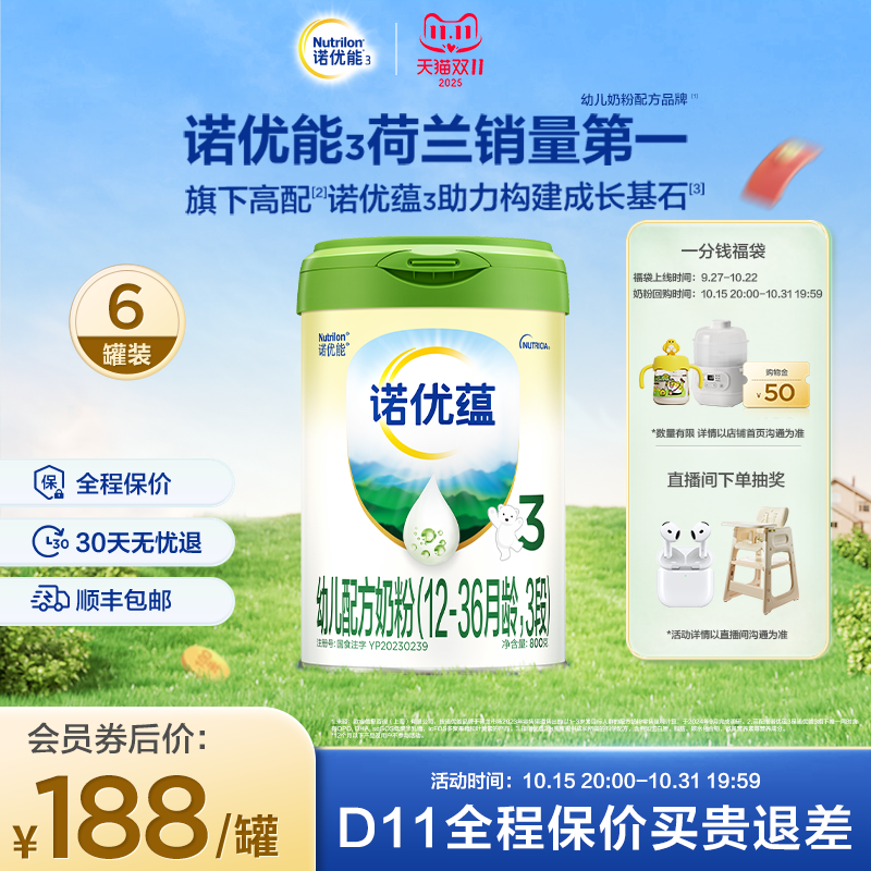 【拍福袋锁双11特权】Nutrilon诺优能3诺优蕴3段幼儿牛奶粉800g*6
