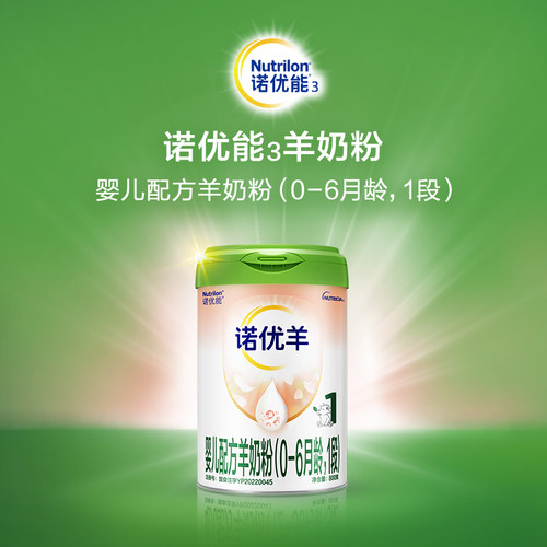 诺优能诺优羊1段羊奶粉800g