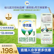 新国标|Nutrilon诺优能3诺优蕴3段幼儿牛奶粉800g*1罐官方正品DHA