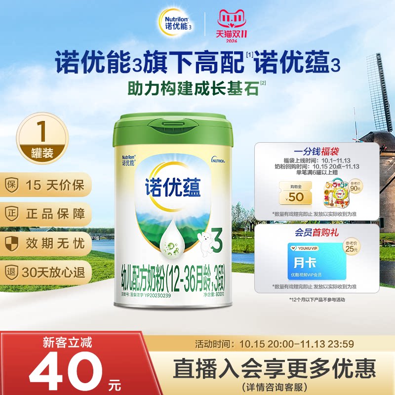 【新客秒杀】Nutrilon诺优能3诺优蕴3段幼儿牛奶粉800g*1罐官方