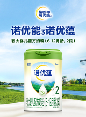 新国标|Nutrilon诺优能3诺优蕴2段婴儿牛奶粉800g*1罐二段DHA