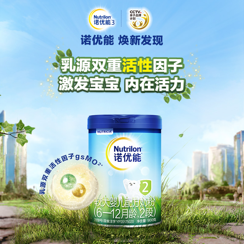 Nutrilon诺优能活力蓝罐 婴幼儿配方奶粉2段单罐900g 荷兰进口