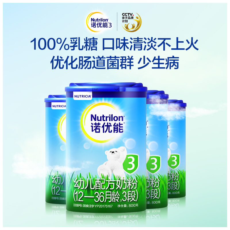Nutrilon诺优能婴幼儿配方奶粉3段4罐装品牌卡专用