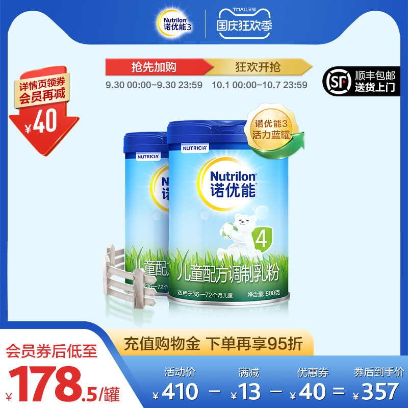 Nutrilon诺优能活力蓝罐 4段儿童配方奶粉两罐荷兰进口3-6岁