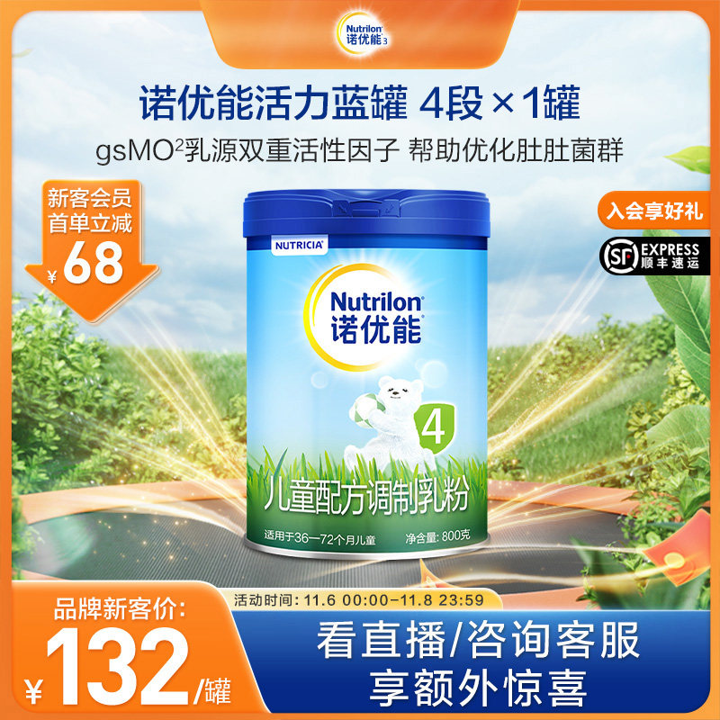 【新会员首购专享】诺优能活力蓝罐儿童配方奶粉4段800g3-6岁荷兰使用感如何?