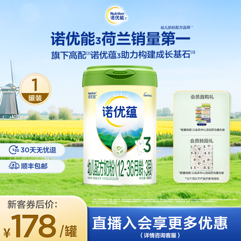 【新客专享价】Nutrilon诺优能3诺优蕴3段幼儿牛奶粉800g*1罐