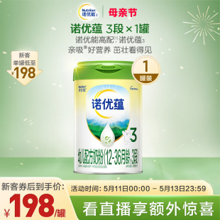 DHA 1罐官方正品 Nutrilon诺优能3诺优蕴3段幼儿牛奶粉800g 新国标