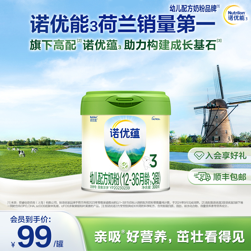 Nutrilon诺优能3诺优蕴3段幼儿牛奶粉300g*1罐小罐
