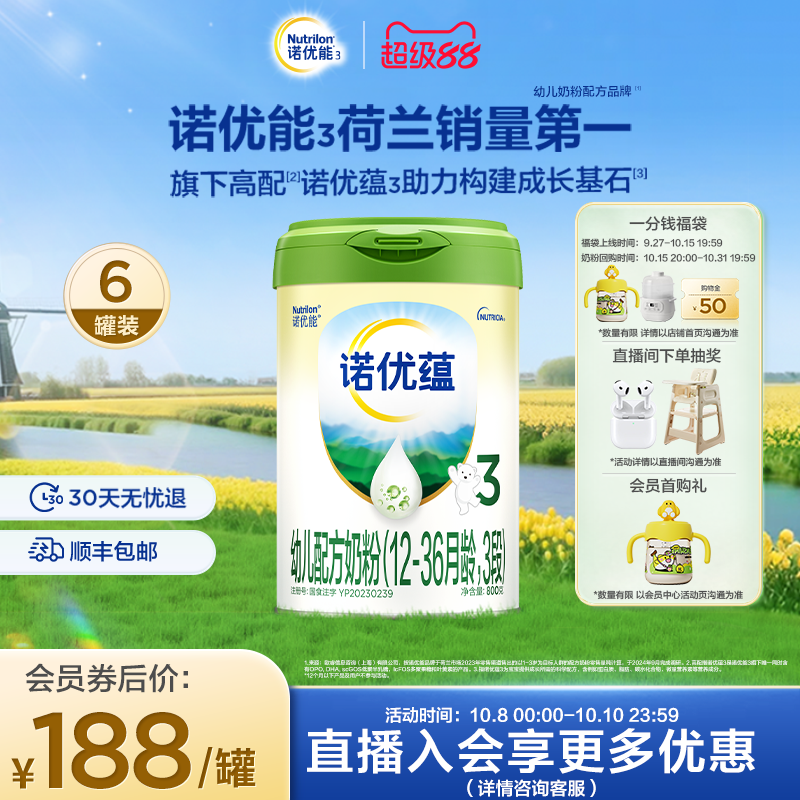 【拍福袋锁双11特权】Nutrilon诺优能3诺优蕴3段幼儿牛奶粉800g*6