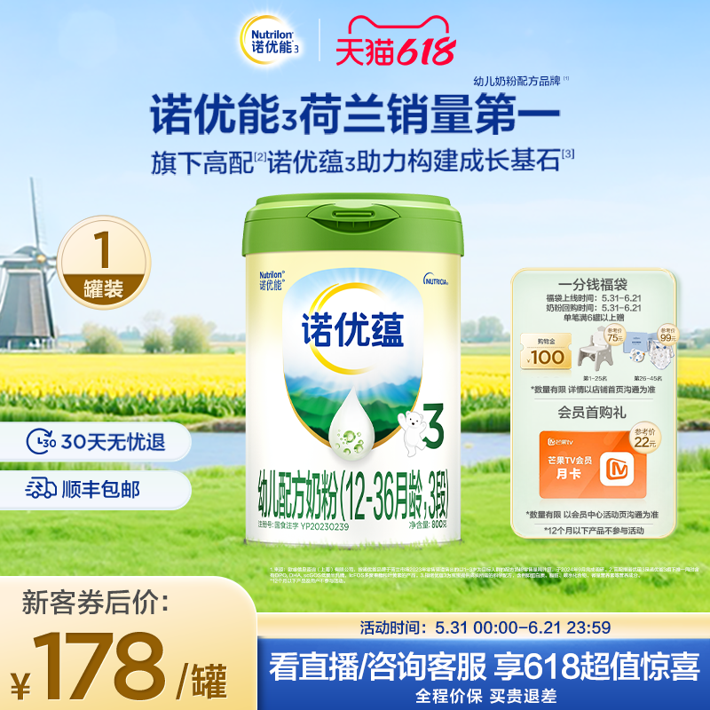 【新客专享价】Nutrilon诺优能3诺优蕴3段幼儿牛奶粉800g*1罐