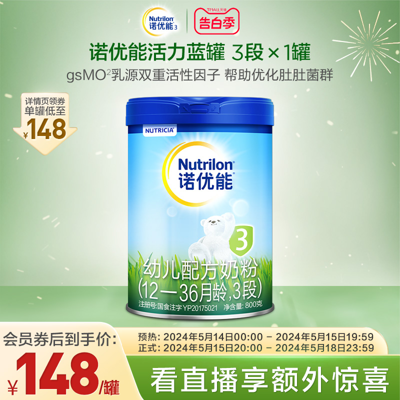 Nutrilon诺优能活力蓝罐3段幼儿配方奶粉12-36个月800g荷兰进口