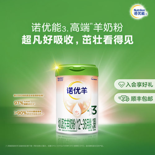 诺优能诺优羊3段羊奶粉800g