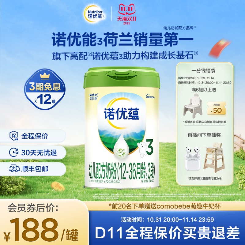 【双11现货开抢】Nutrilon诺优能3诺优蕴3段幼儿牛奶粉800g*12罐