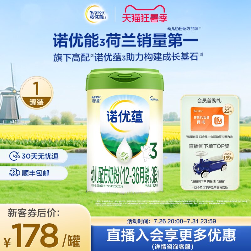 【新客专享价】Nutrilon诺优能3诺优蕴3段幼儿牛奶粉800g*1罐