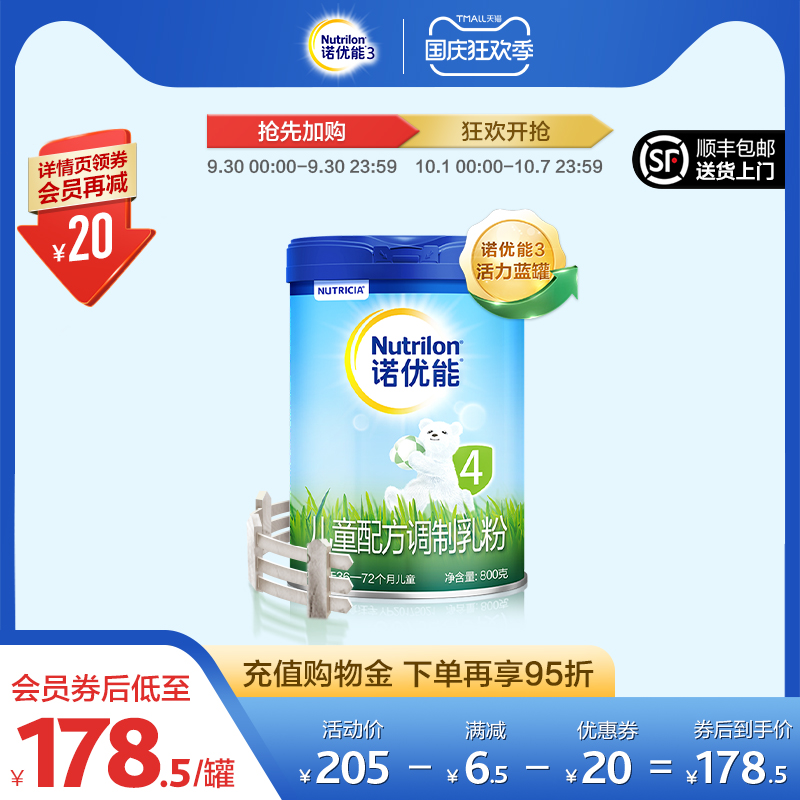 Nutrilon诺优能活力蓝罐 儿童配方奶粉4段800g荷兰进口3-6岁
