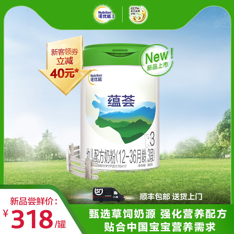 Nutrilon诺优能3蕴荟 3段单罐900g幼儿配方奶粉  1-3岁
