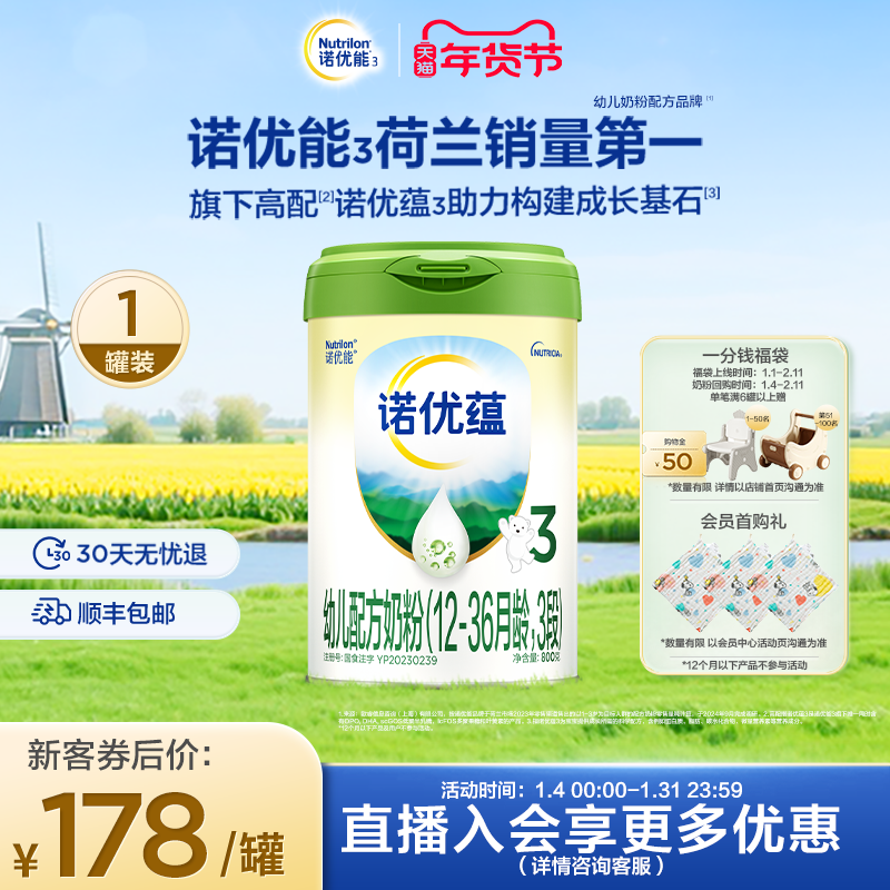 【首单礼金】Nutrilon诺优能3诺优蕴3段幼儿牛奶粉800g*1罐