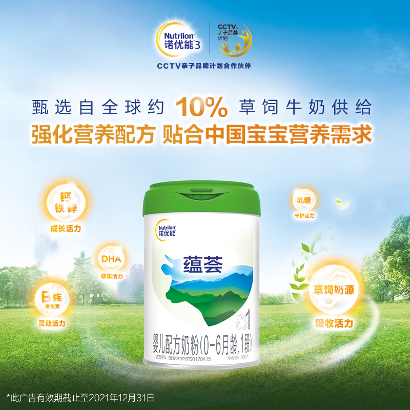 Nutrilon诺优能3蕴荟 1段单罐900g婴儿配方奶粉 0-6个月