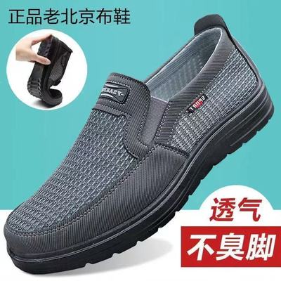 夏季老北京布鞋男网鞋透气网面鞋