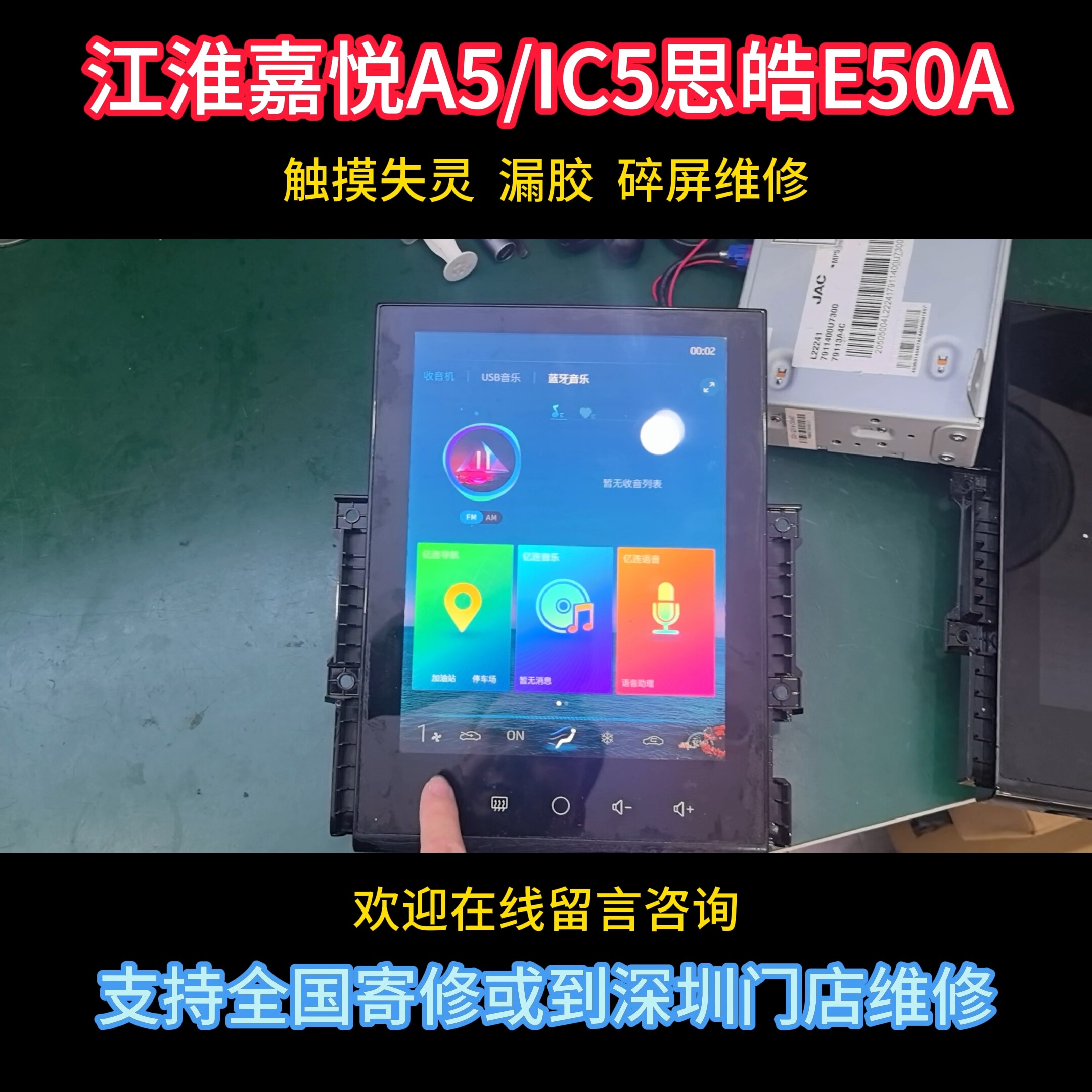 江淮A5嘉悦A5/IC5思皓E触摸屏/触控屏