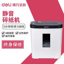 得力碎纸机小型办公室便携家用商用大功率型迷你纸碎机神器文件粉碎机废纸张电动桌面5级保密9939颗粒状9920