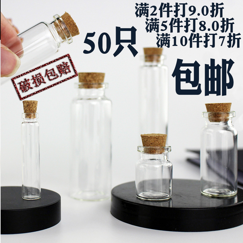 包邮50个许愿瓶玻璃瓶精致