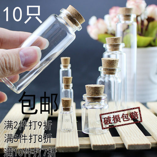 包邮10只植物种子瓶玻璃瓶
